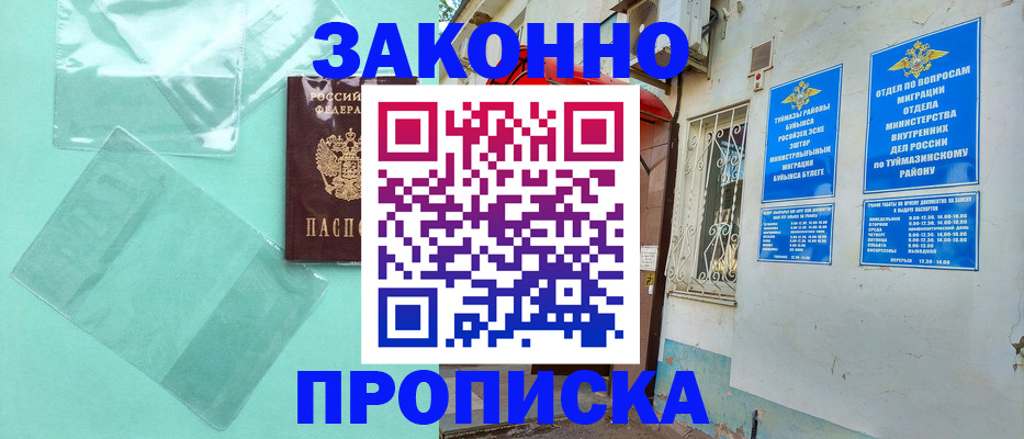 прописка регистрация в Далматово