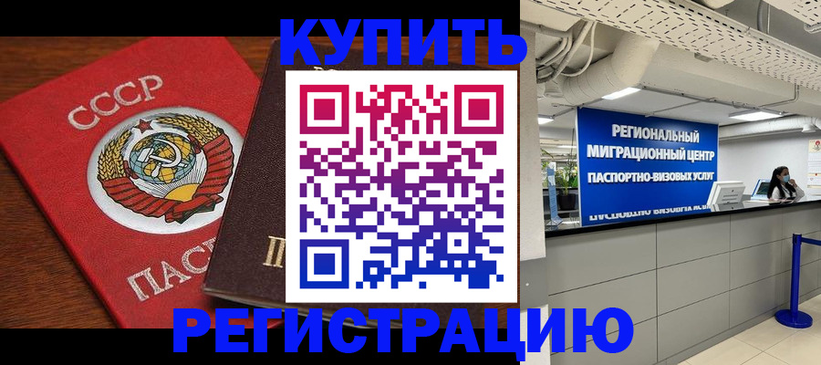 временная прописка в Далматово