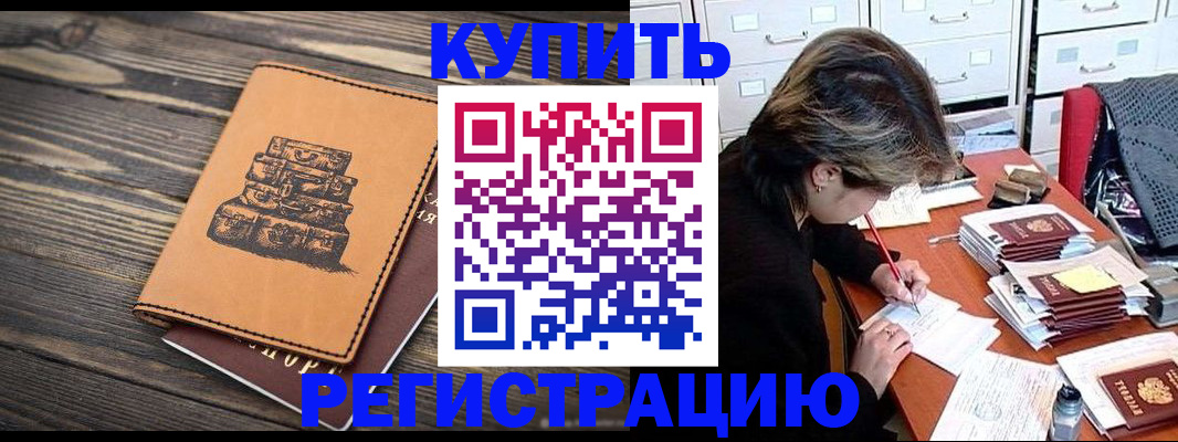 прописка законно в Далматово