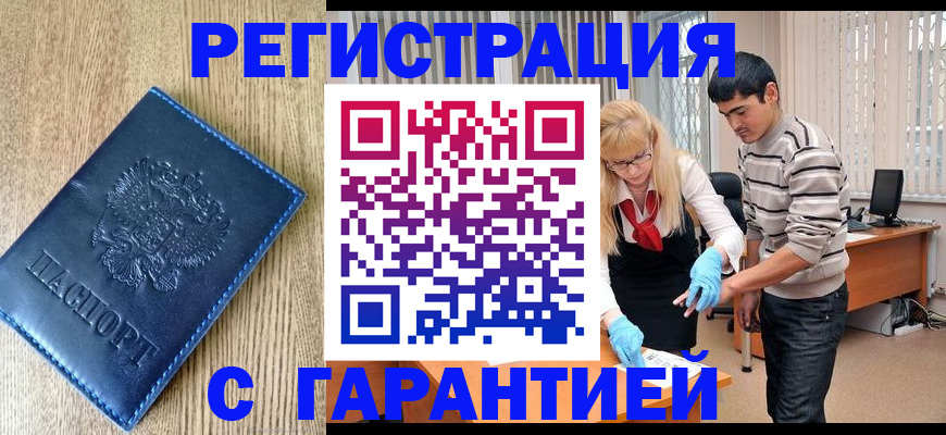 прописка иностранных граждан в Далматово